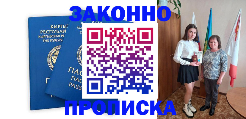 прописка 2025 в Жердевке